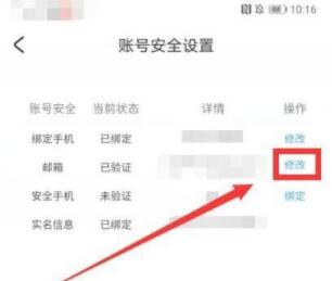 米游社通行证邮箱解绑方法