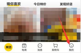 美团电影票退票方法 电影票退票方法分享