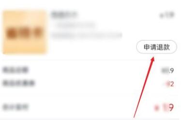 美团电影票退票方法