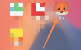 探探声音设置方法 探探如何设置静音
