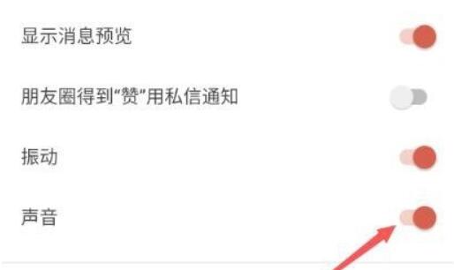 探探声音设置方法