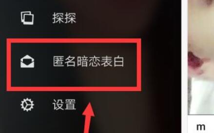 探探暗恋表白方法