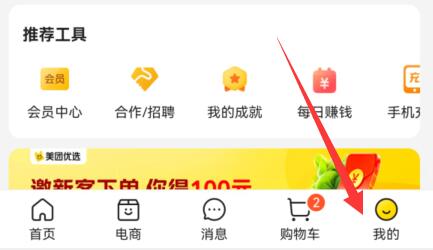 美团地址删除方法