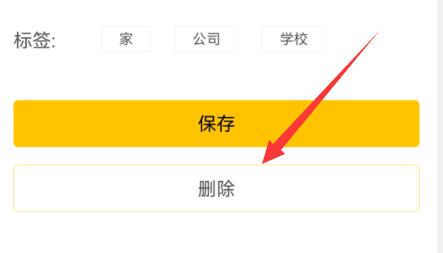 美团地址删除方法