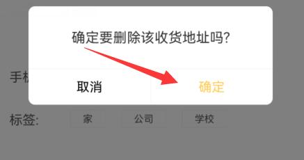 美团地址删除方法