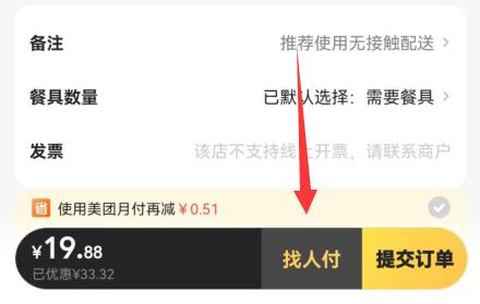 美团外卖代付方法