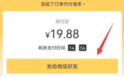 美团外卖代付方法