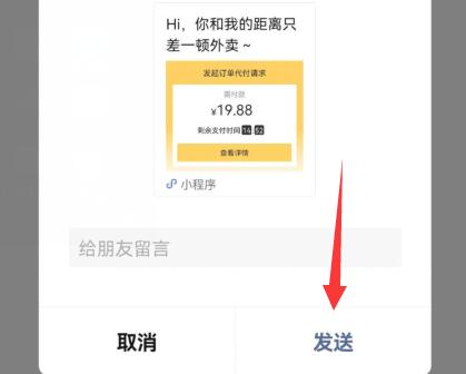 美团外卖代付方法
