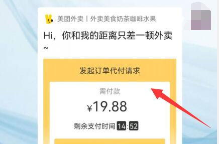 美团外卖代付方法