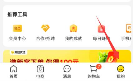 美团外卖投诉骑手方法