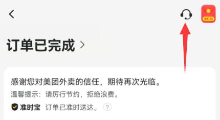 美团外卖投诉骑手方法