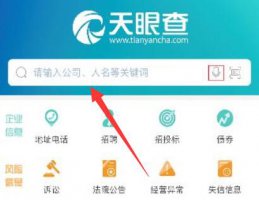 天眼查使用方法 天眼查如何使用
