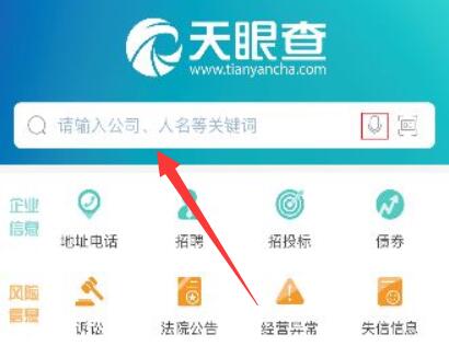 天眼查使用方法