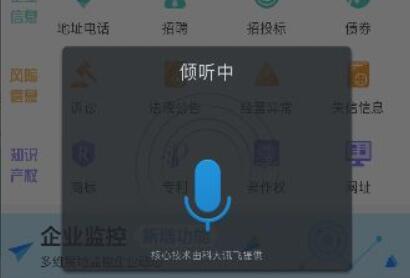 天眼查使用方法