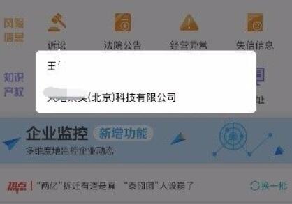 天眼查使用方法