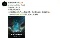 黑鲨5发布时间 黑鲨5发布会什么时候