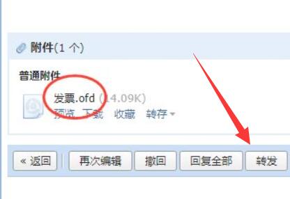 qq邮箱发票转换pdf方法