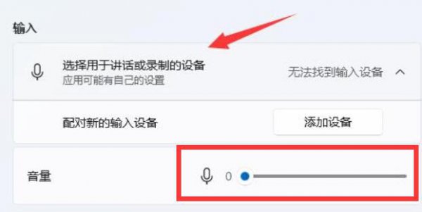 win11调整麦克风音量方法