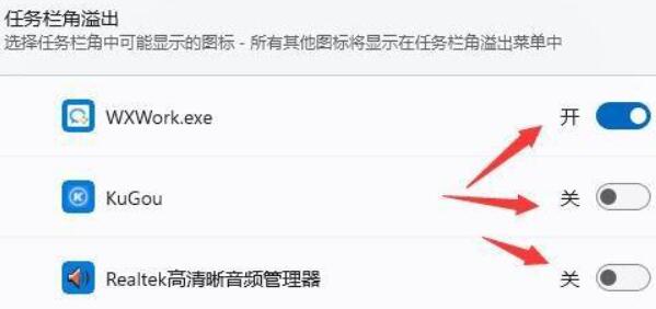 win11通知栏图标隐藏方法