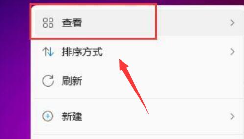 win11调整桌面图标大小方法
