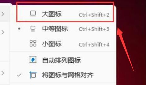 win11调整桌面图标大小方法