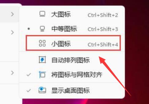 win11调整桌面图标大小方法