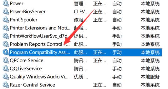 win11程序兼容性助手关闭方法