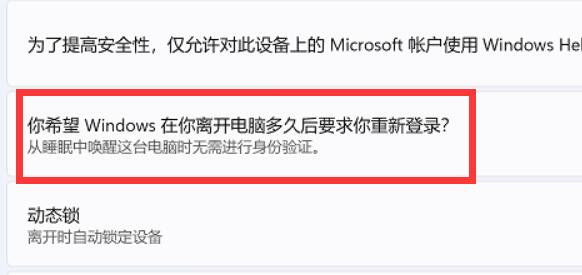 win11睡眠唤醒密码设置方法