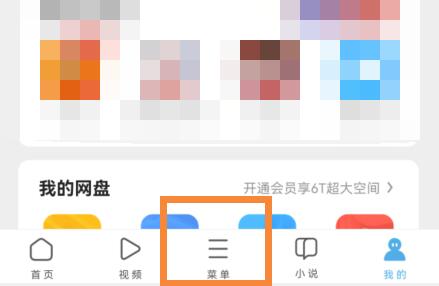 uc浏览器漫画模式开启方法