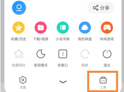 uc浏览器漫画模式开启方法