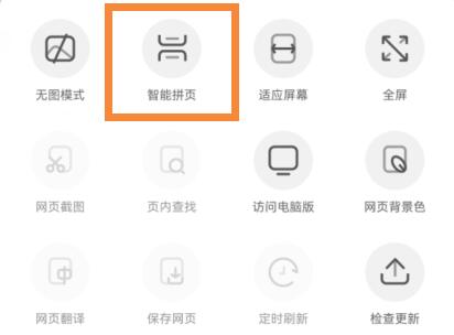 uc浏览器漫画模式开启方法