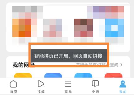 uc浏览器漫画模式开启方法