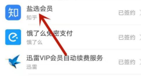 知乎会员自动续费取消方法