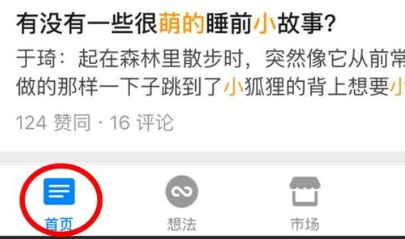 知乎好友添加方法
