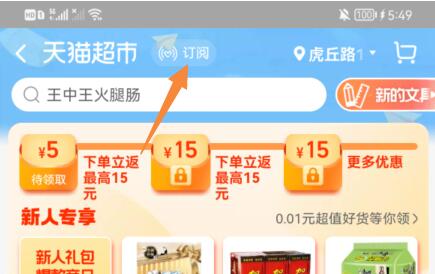 天猫超市优惠券领取位置