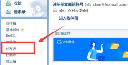 163邮箱已发送邮件怎么撤回 qq邮箱发到163邮箱的邮件撤回方法