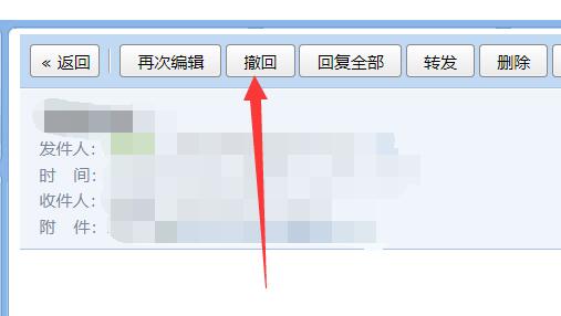 qq邮箱发到163邮箱的邮件撤回方法