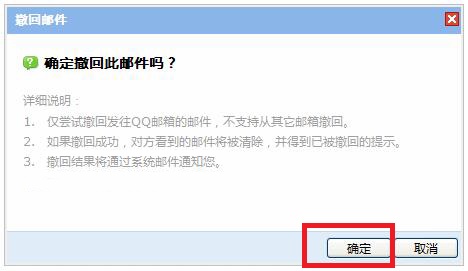 qq邮箱发到163邮箱的邮件撤回方法