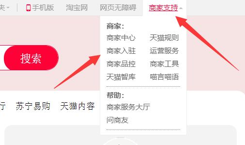 天猫入驻方法