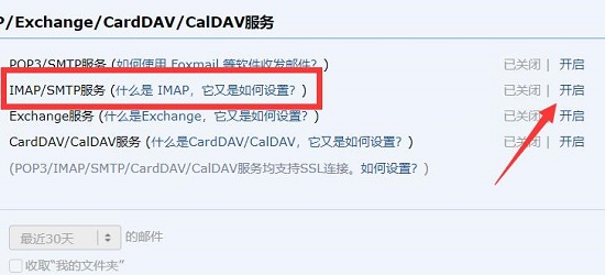 qq邮箱默认关闭IMAP服务打开方法