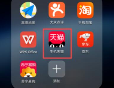 天猫超市退货方法