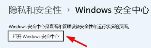 win11安全中心打开方法