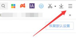 qq邮箱默认下载的文件位置 qq邮箱下载的文件默认在哪里