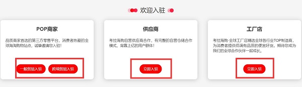 网易考拉海购开店方法