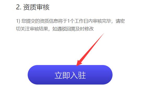 网易考拉海购开店方法
