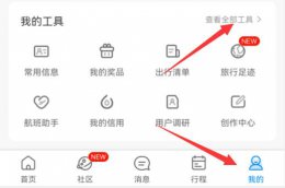 携程司机注册方法 携程司机怎么注册