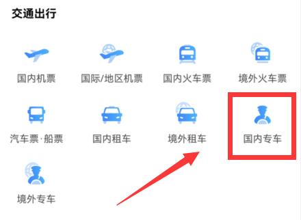 携程司机注册方法