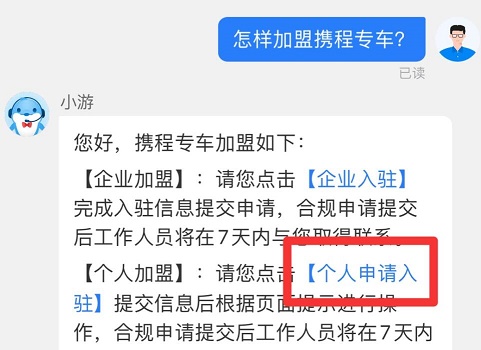 携程司机注册方法