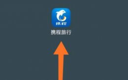 携程礼品卡使用方法 携程礼品卡怎么买机票