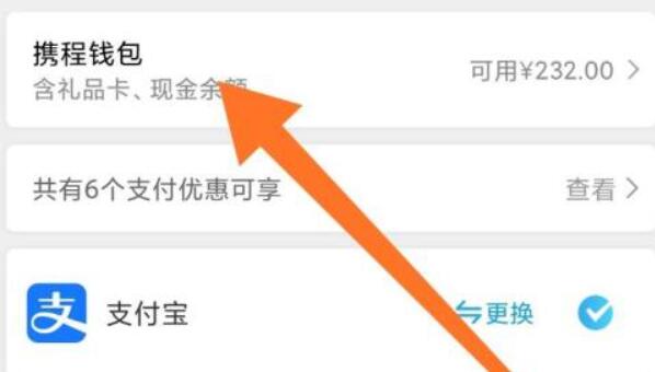 携程礼品卡使用方法